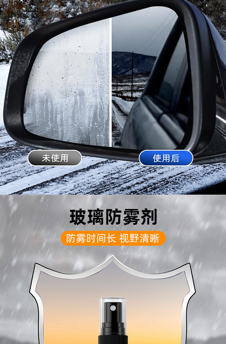 Automobile windshield anti-fogging agent rearview mirror defogging artifact cleaning mirror glass glasses spray cross-border