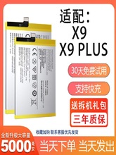 适用于vivo X9电池x9plus大容量版x9p l电板B-B8手机掌诺原厂正品