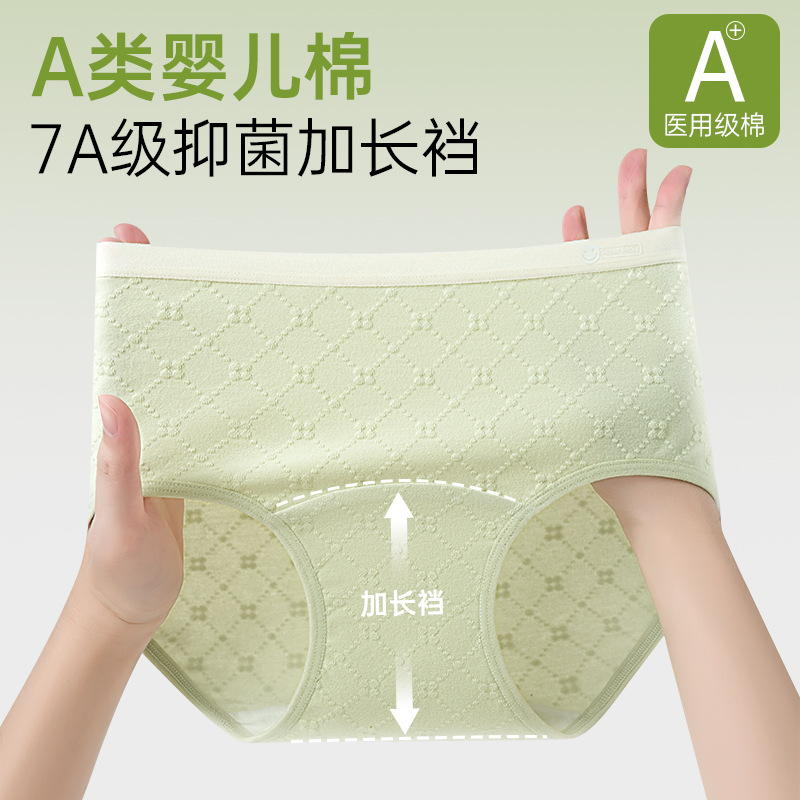 Algodón de grado médico A ~ El nuevo algodón 7A alarga la entrepierna antibacteriana, agradable para la piel, transpirable y sin costuras, ropa interior de mujer de algodón de cintura media