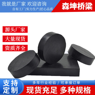Bridge rubber bearing manufacturer building isolation bearing bridge universal highway bridge rubber bearing