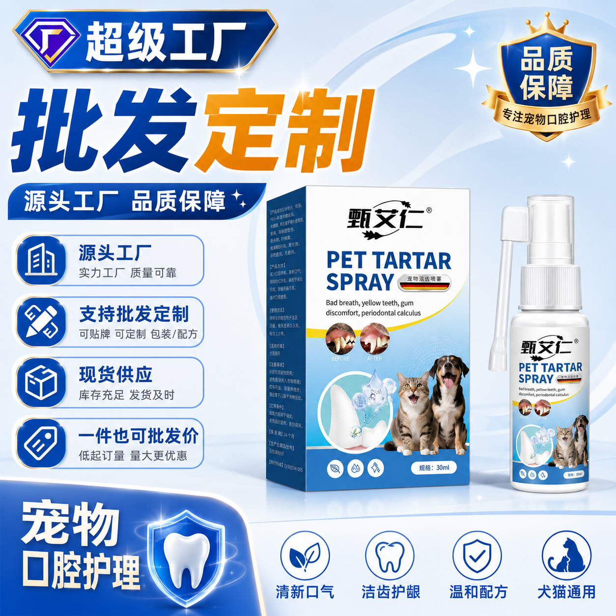 宠物口腔护理喷雾天然成份温和配方无需刷牙轻松喷洒批发代发