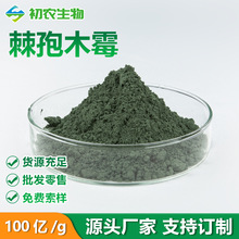 棘孢木霉 生物肥料微生物菌剂有机肥发酵 粉剂 棘孢木霉菌 厂家