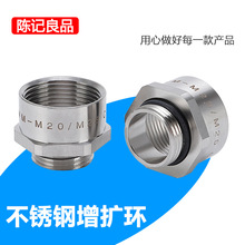 不锈钢增扩环金属扩径接头外螺牙转内螺牙异径补芯扩增转换变径环