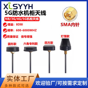 NB/GSM/3g/2.4g/4g/5g Antenna Iot Module Cabinet Waterproof Outdoor DTU Mushroom Head Antenna