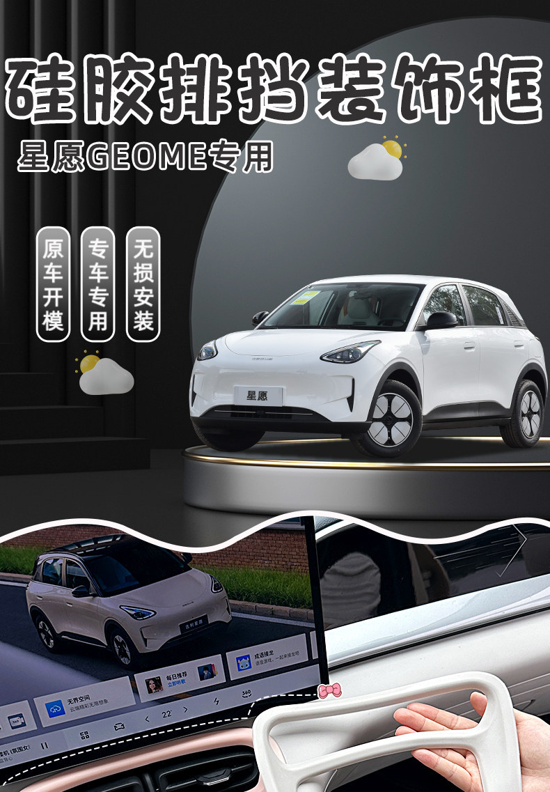 Suitable for 26 models of Geely Xingyue EX2, silicone anti-slip mat for the center console, complete set of interior decoration button modification accessories