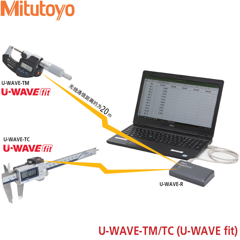 日本三丰量具无线数据传输MES系统U-WAVE fit无纸化测量数据管理