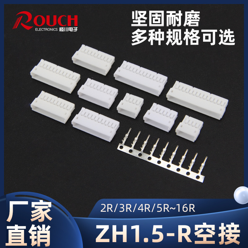 ZH1.5连接器1.5mm间距胶壳接插件带锁扣贴片连绕接线端子2-12R