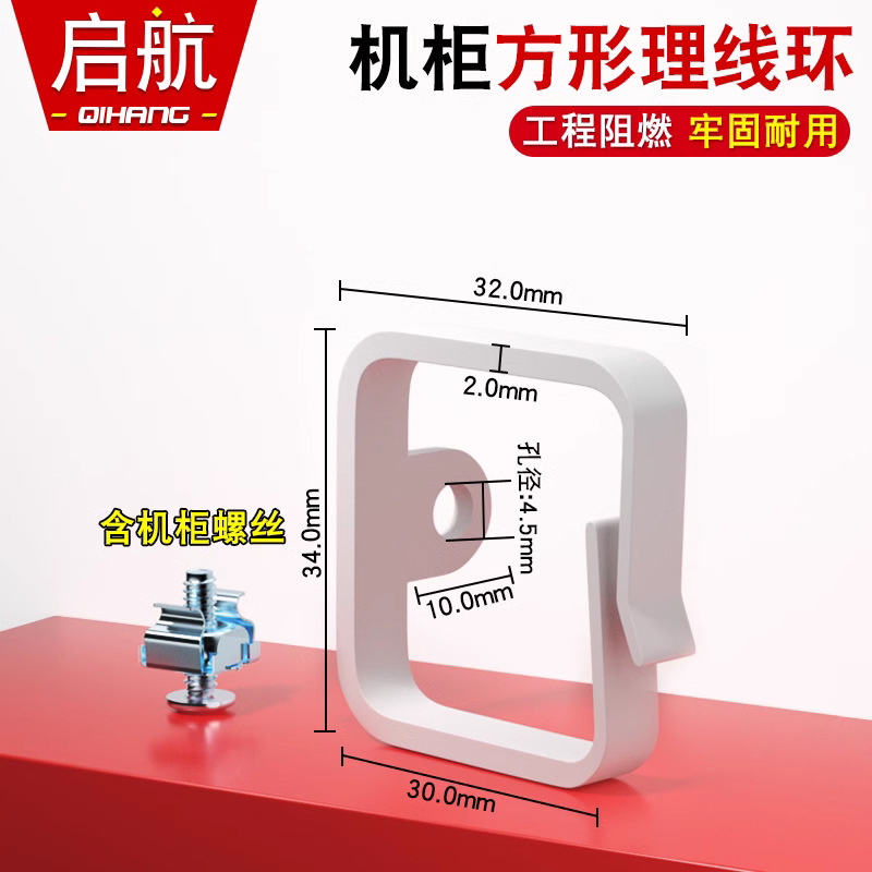 사각형 플라스틱 와이어 링 (32*30mm) 캐비닛 나사