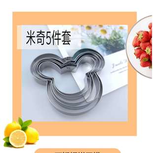 5-Piece Set of Mickey Head Cookie Molds DIY Baking Molds Mickey Mouse Cartoon Stainless Steel Cookie Molds