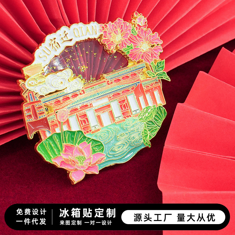Suqian City 冷蔵庫ステッカー金属工芸品江蘇文化創造観光お土産流砂クリエイティブ磁気ステッカー|undefined