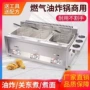 商用煤气液化气不锈钢炸炉