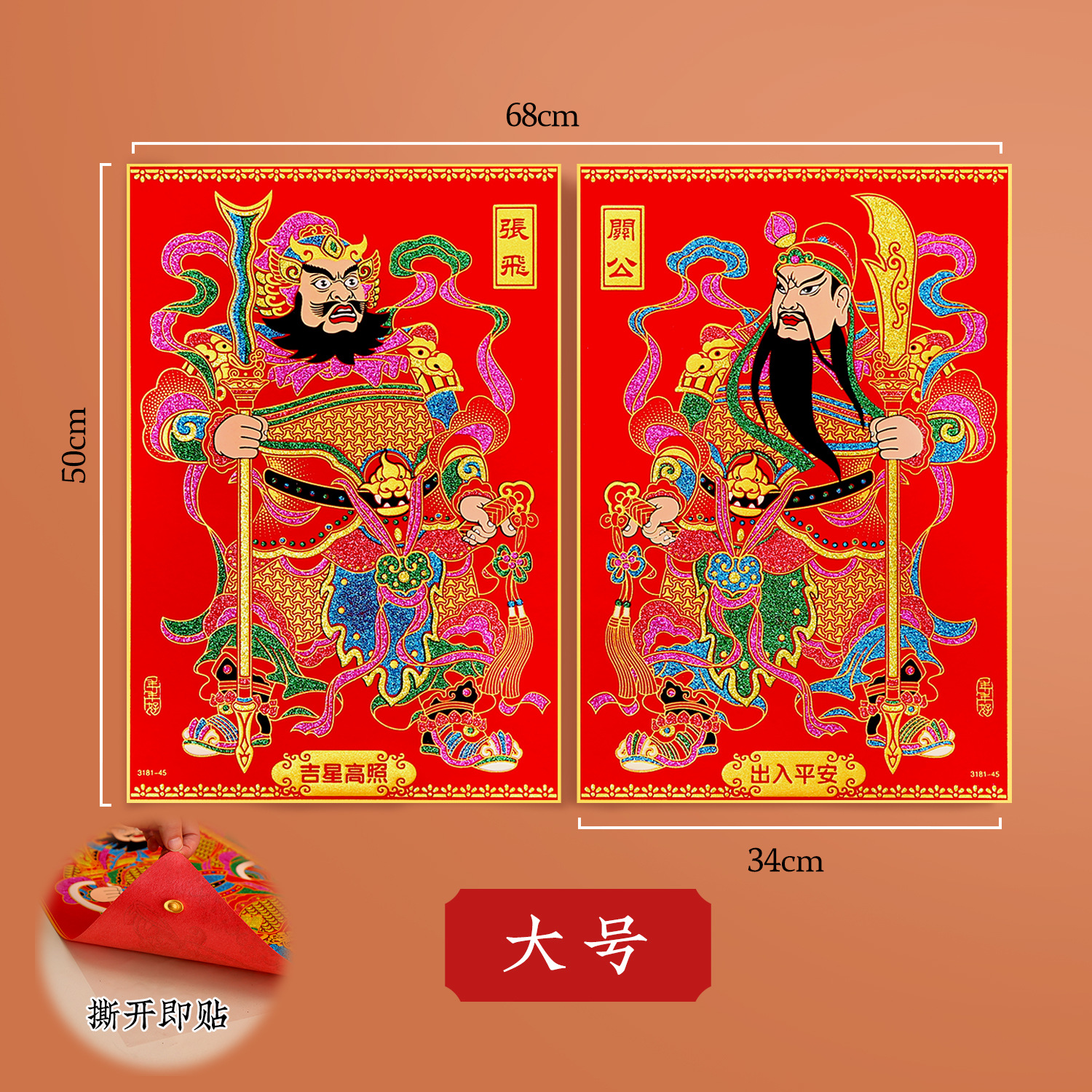niannianhao new year door-god door sticker flocking cloth gilding stickers guan gong sun moon fortune spring festival new year painting gate town house