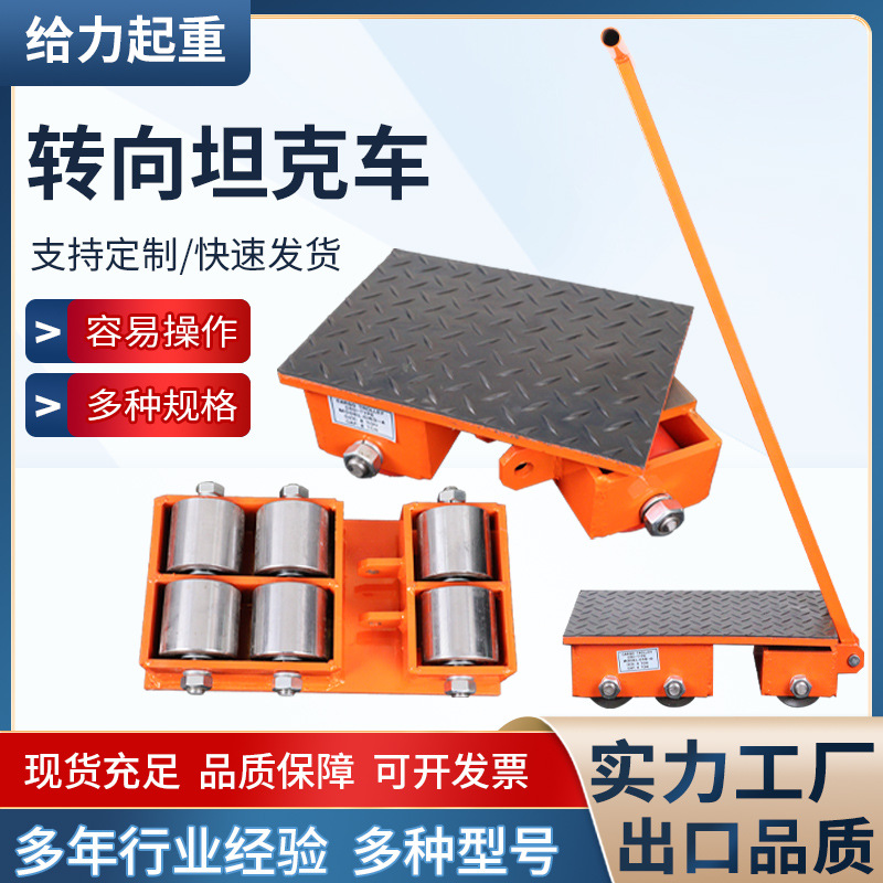 180度转向搬运坦克车厂家批发6吨40吨小坦克直行转盘搬运坦克车