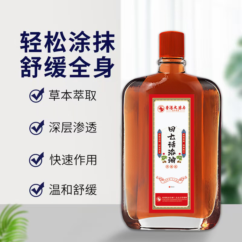 香港大薬局田七活絡油偏頭痛緩和疲労活絡灸液関節マッサージ精油|undefined