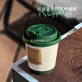 一次性咖啡纸杯复古绿纸杯双层隔热外卖打包热饮防漏纸杯logo