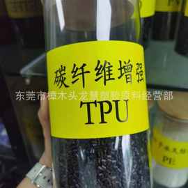 碳纤维tpu颗粒聚氨酯原料TPU导电塑料 电阻率十的4-5次方欧姆