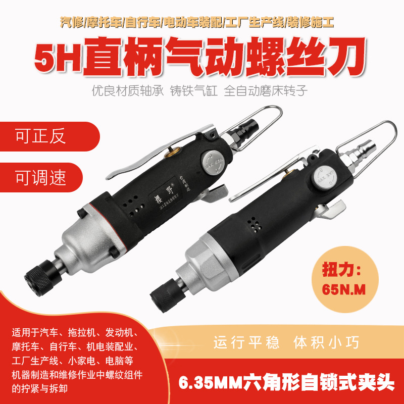 迷你5H家具厂气动螺丝刀强力冲击小风批气批螺批气动起子风动工具