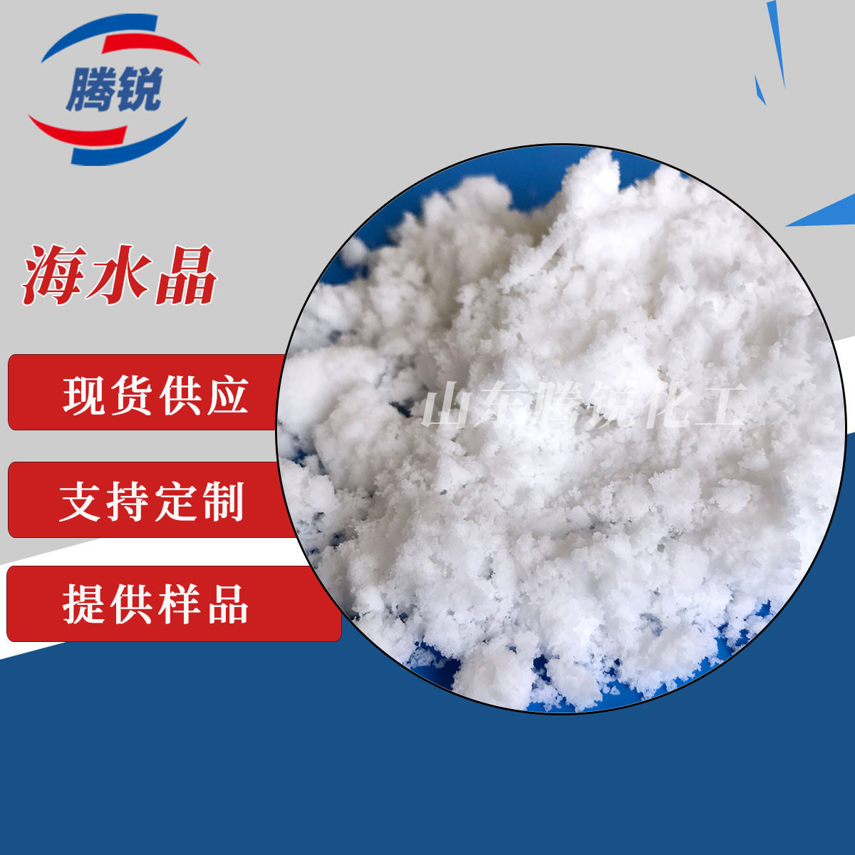 海水晶水产养殖用盐山东厂家供应速溶海水晶现货批发海水晶