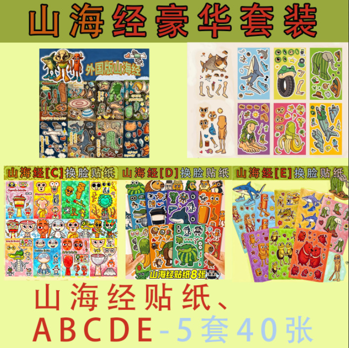 산과 바다의 고전 스티커 ABCDE [40장 5세트]