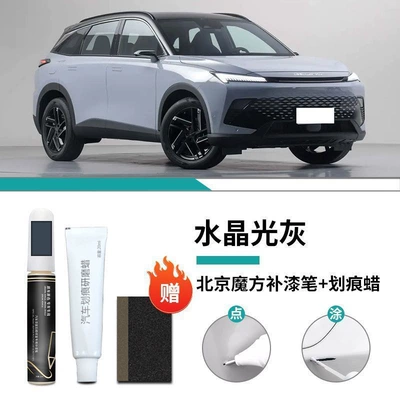 Repair Self-Spray Paint Modification, Car wax - special-for-beijing-rubiks-cube-crystal-light-gray-touch-up-pen-scratch-wax-matte