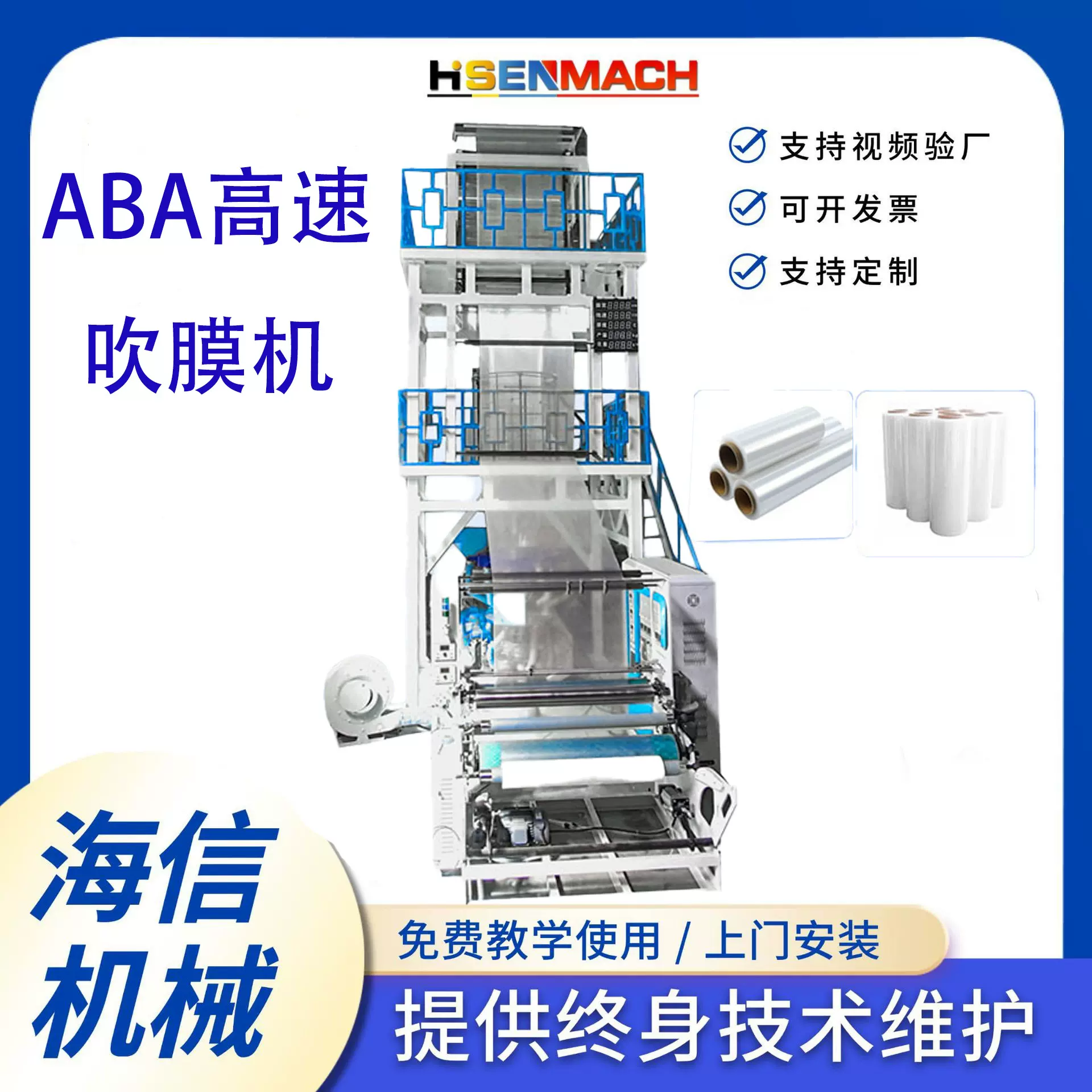 全自动高速ABA吹膜机背心袋平口袋地膜塑料吹膜机高低压吹膜机