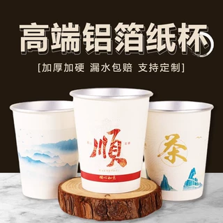 可加印Logo一次性铝箔纸杯加厚加硬防烫商务家用待客水杯纸杯