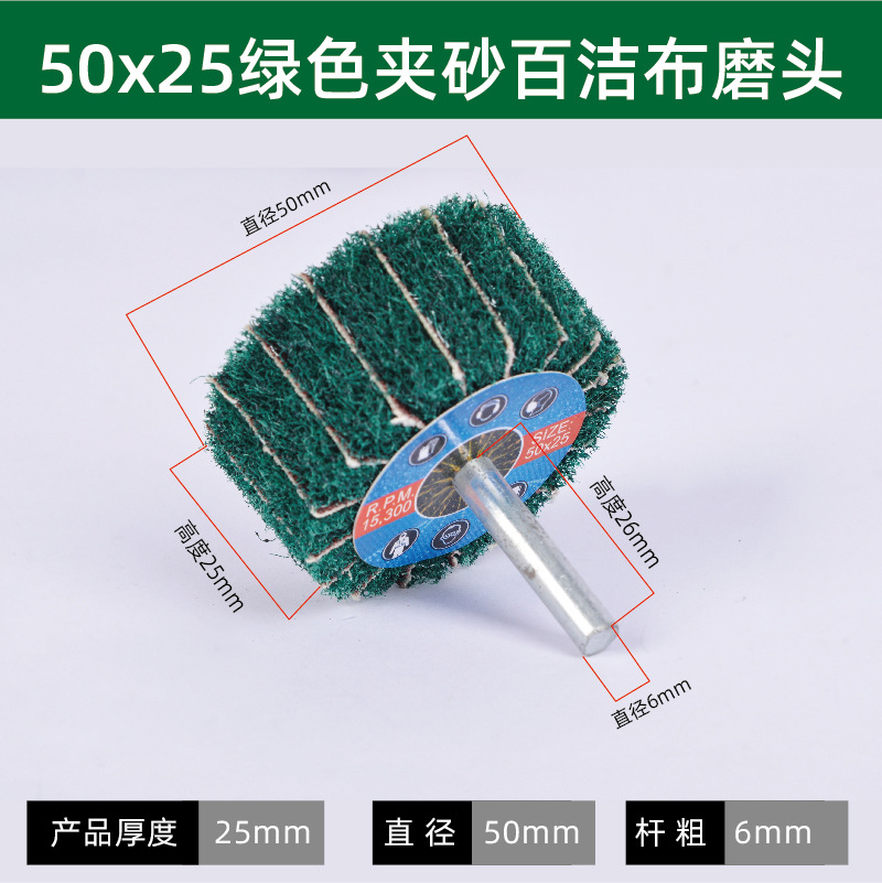 批发6MM柄百洁布夹砂磨头不锈钢抛光拉丝轮打磨轮尼龙纤维飞翼轮