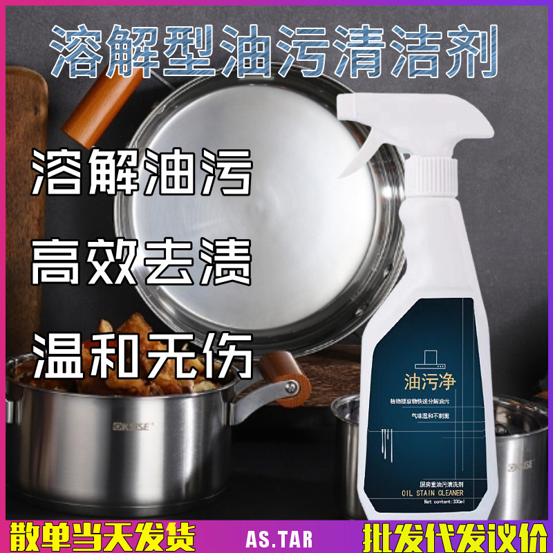 家用厨房重油污清洗剂强力油污净去油污顽固油污清洁剂|undefined