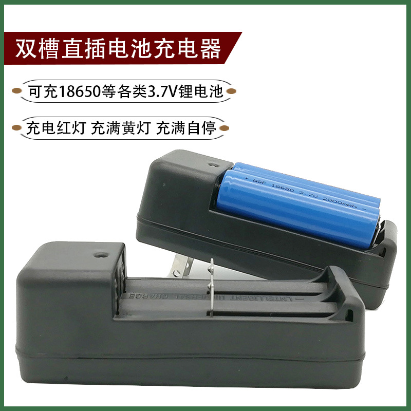 18650电池充电器双槽座充通用万能充 强光手电筒头灯钓鱼灯小风扇