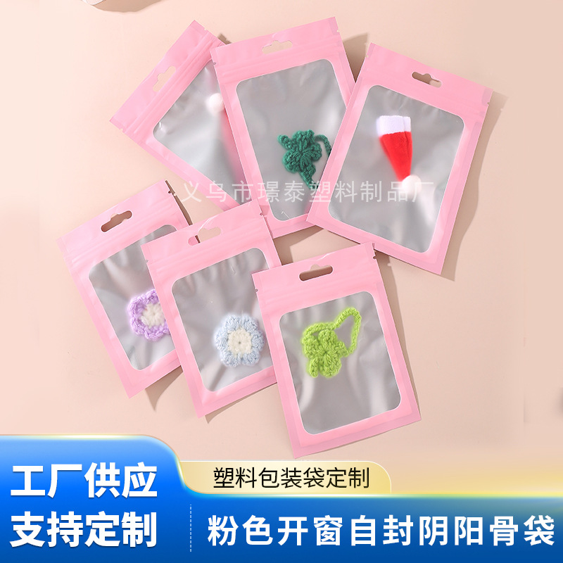 加厚粉色高透开窗镀铝全息自封袋饰品袋塑料包装收纳阴阳骨袋跨境