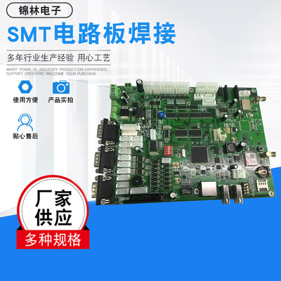 [线路板pcb电路板打烊设计生产贴片插件加工smt生产pcba加工焊接]