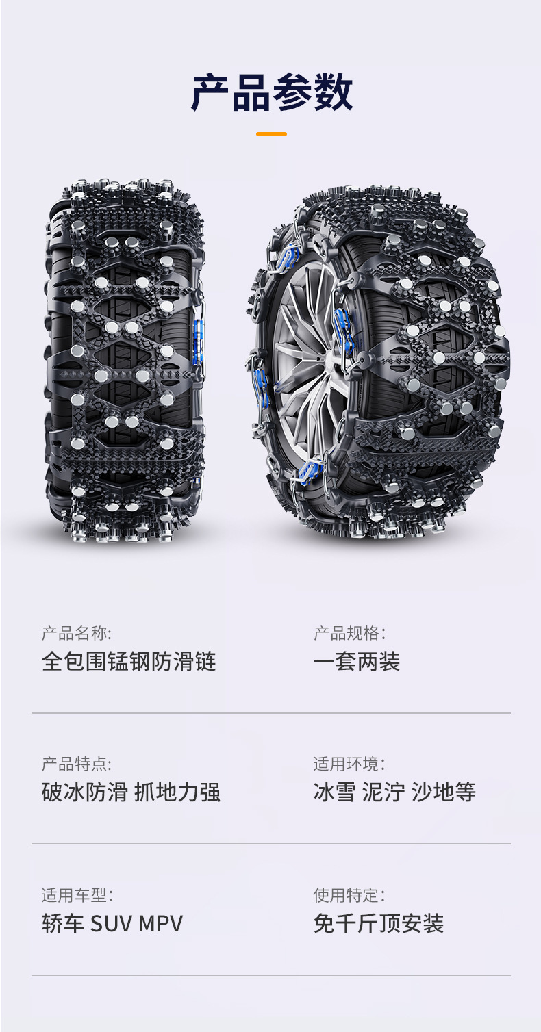 Fully Enclosed Suv, Sedan, Off-Road Pickup Truck, Car Anti-Skid Chain, Mpv Snow Rubber Chain