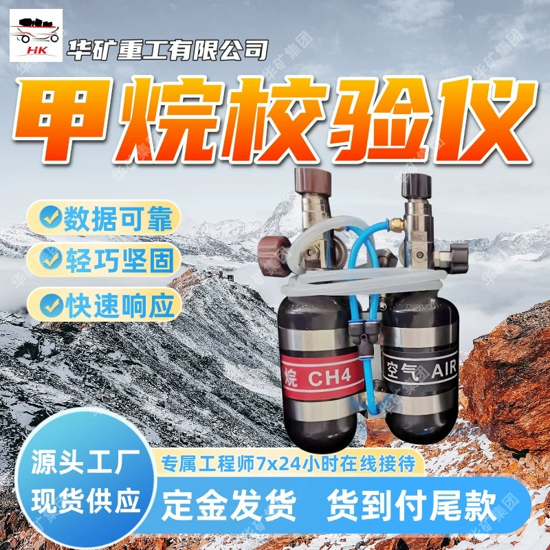 Надежный калибратор датчика метана XZJ-4A портативный калибратор датчика метана