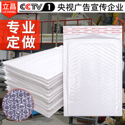 立昌珠光膜气泡袋 白色快递包装袋加厚PE泡沫袋印刷logo加工定制|ms
