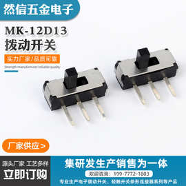 厂家直供MK-12D13微型推动开关小家电直插迷你拨动耐用小家电专用