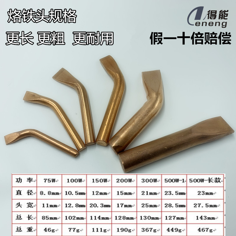 外热式木柄电烙铁头纯紫铜扁头直头30W50W75W100W150W200W300500W