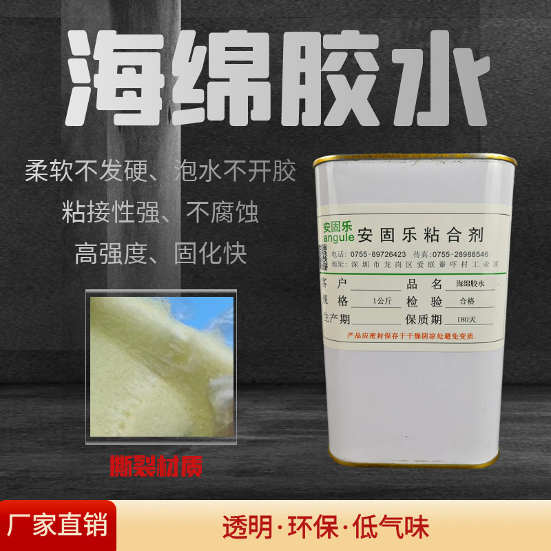 供应EVA海绵胶水汽车顶棚PP胶水泡棉强力快干粘贴