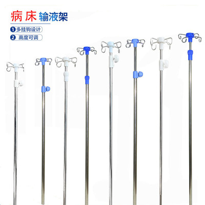 病床输液架床插式输液杆医院病房用点滴架吊瓶架输液挂钩配件|ru