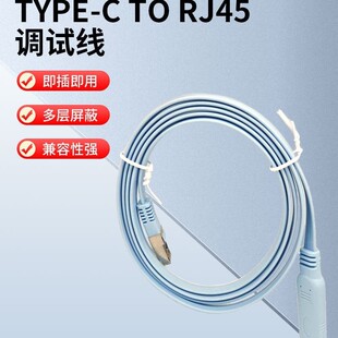 type-c�DRJ45 �{ԇ��console��RS232���˼��·�������ھ�1.8��