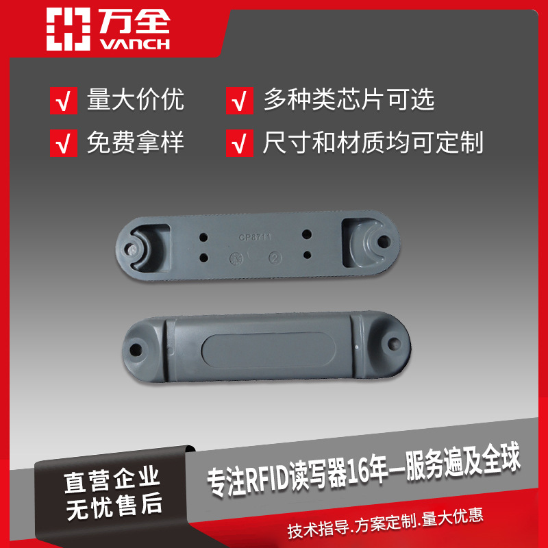 万全RFID抗金属标签VT-83Q 资产盘点电子标签 可实现远距离识别