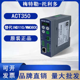 梅特勒托利多ACT350变送器工业称重信号模拟数字传感器原装进口