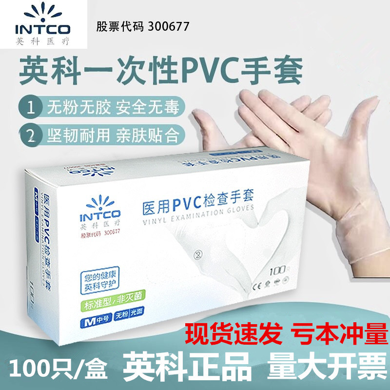 英科PVC手套食品级一次性无粉检查防护厨房烘焙丁腈橡胶手套