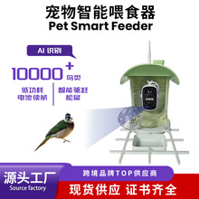 跨境AI识别鸟类喂鸟器摄像头户外防松鼠观鸟投食器宠物智能喂食器