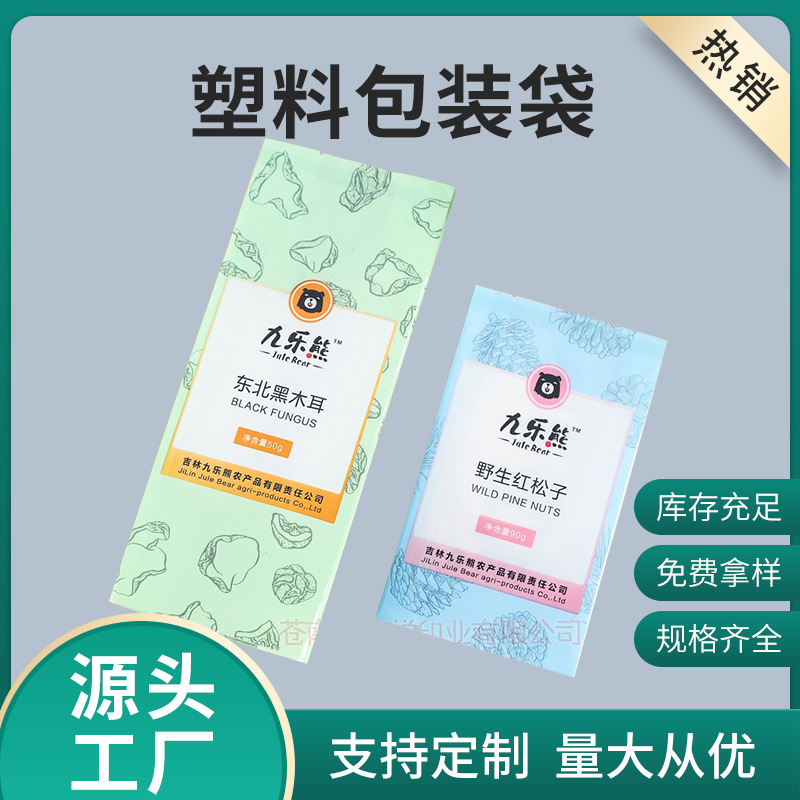 塑料易撕口袋 塑料包装袋 产品厂家批发小号复合彩印支持来图来样