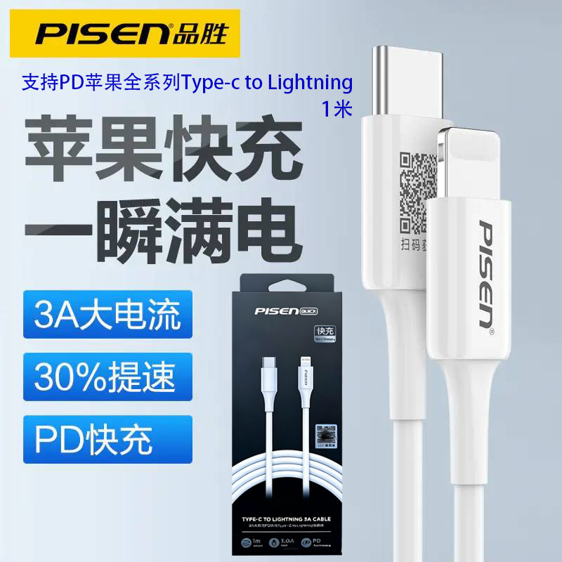 Pinsheng Pd20W Fast Charging Data Cable Set for Apple Iphone17/1615/14/13 Charging Cable