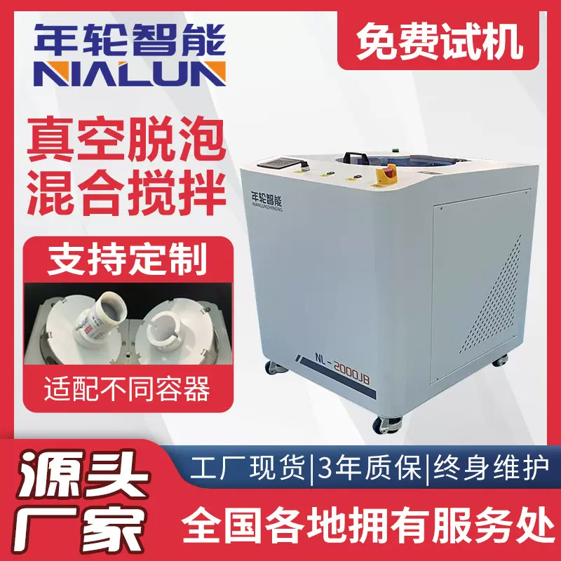 小型环氧树脂胶水浆料硅胶真空脱泡机双行星离心式重力搅拌脱泡机