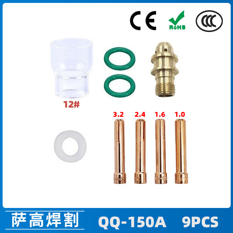 跨境新品氩弧焊配件QQ150A焊枪透明瓷嘴12#耐高温喷嘴石英杯9PCS