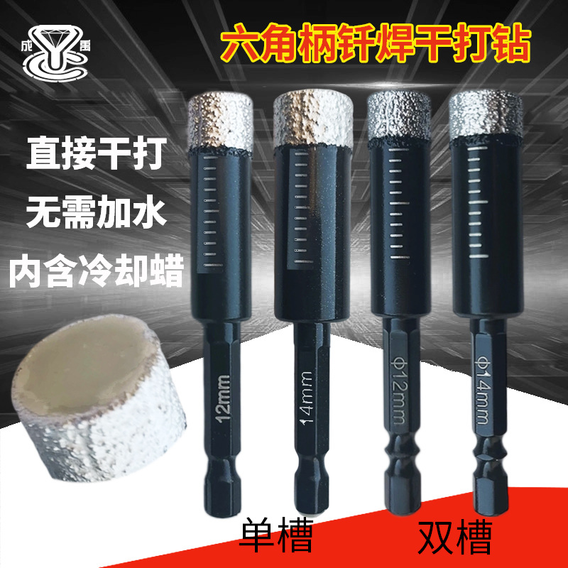 钎焊六角柄干打钻头 地砖墙砖大理石陶瓷砖开孔器 金刚石钻头