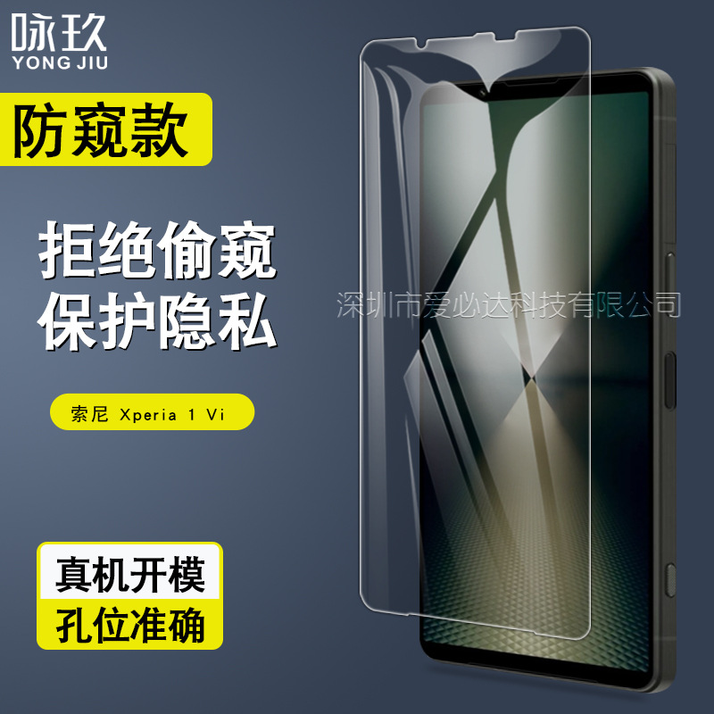 For Sony Xperia1 VI Anti-peep Tempered Glass Film Sony 10 VI Anti-peeping Tempered Glass Film