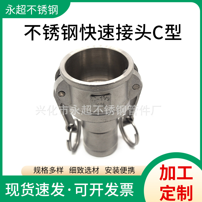 201不锈钢快速接头C型1.5寸DN40阴端插皮管宝塔形竹节母头